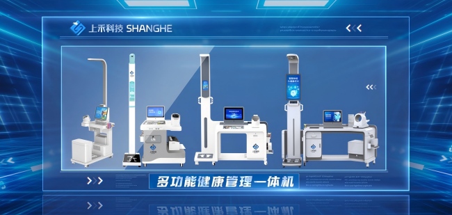 健康一體機(jī)